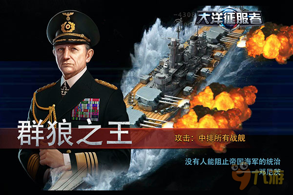 《大洋征服者》名將如云 誰才是最強(qiáng)艦長