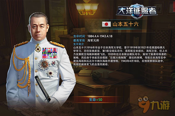 《大洋征服者》名將如云 誰才是最強(qiáng)艦長