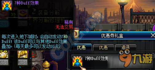 《DNF》魔王契約BUFF新增使用次數(shù)方法