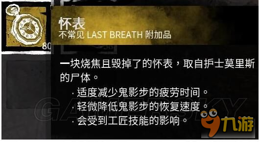 《黎明殺機》護士屠夫好用技能及插件推薦 護士屠夫技能怎么搭配