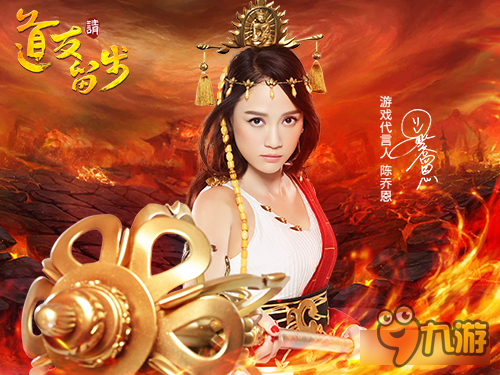 陈乔恩亲自演绎手游《道友请留步》