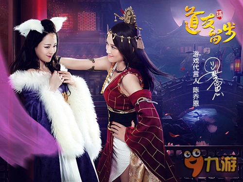 陈乔恩亲自演绎手游《道友请留步》