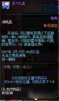 DNF新鮮活力作用介紹 DNF新鮮活力怎么得