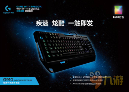 罗技携手网易《天下3》开启游戏体验新模式--技冠天下 绝代双骄