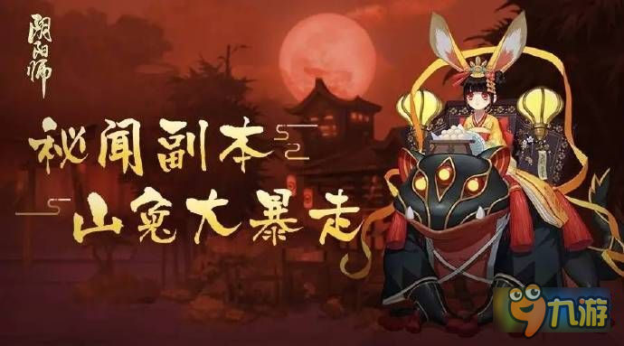 陰陽師手游新年祭有哪些活動 新年祭活動總匯一覽