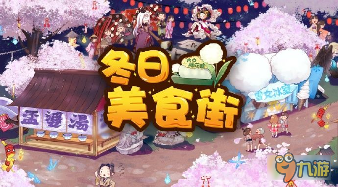 陰陽師手游新年祭有哪些活動 新年祭活動總匯一覽