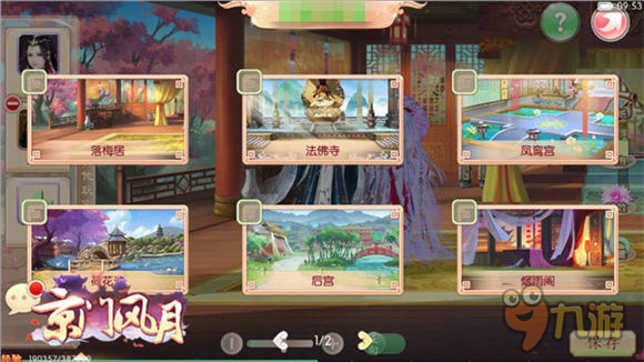 用照片记录南秦 手游《京门风月》玩法更新