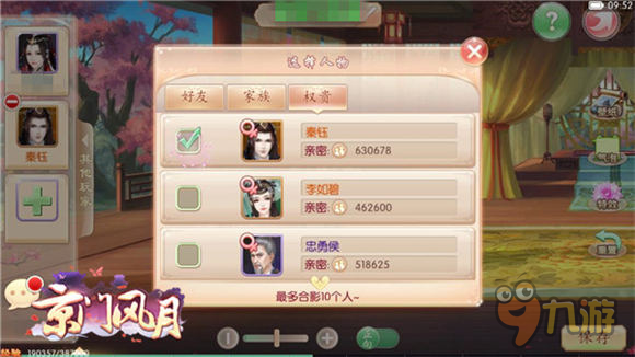 用照片记录南秦 手游《京门风月》玩法更新