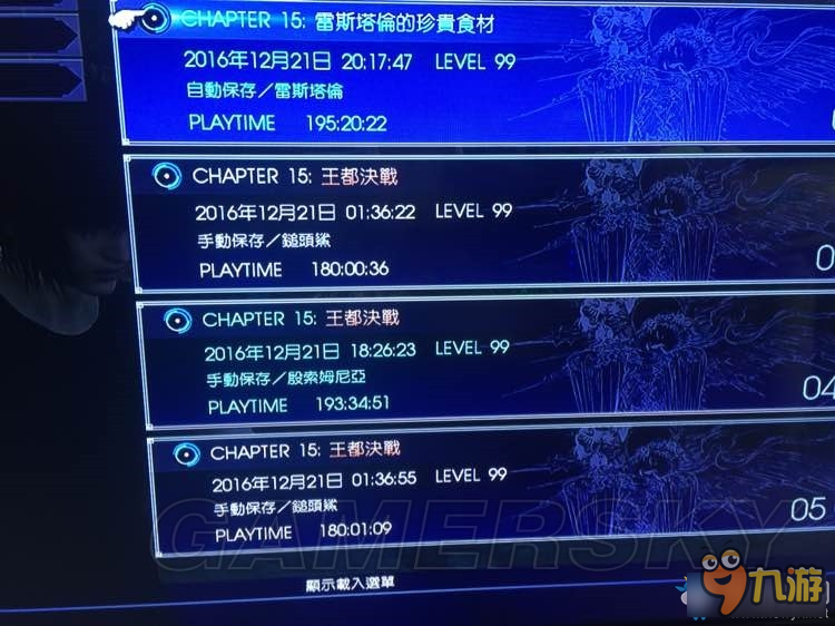《最终幻想15（FF15）》1.03二周目更新内容介绍