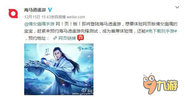 網(wǎng)頁版《倩女幽魂》？海馬逍遙游：即將登陸