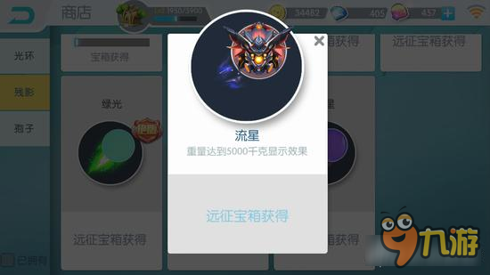 欢乐大星球流星残影怎么得 远征保险难得吗