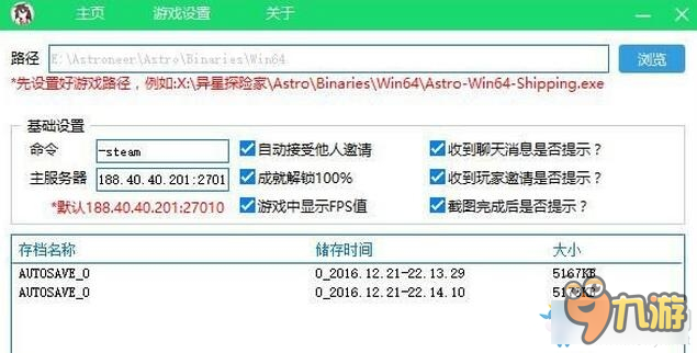 《异星探险家》辅助登录全功能AGL启动器使用教程