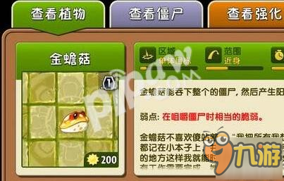 植物<a id='link_pop' class='keyword-tag' href='https://www.9game.cn/dzjs2/'>大战僵尸2</a>大嘴花VS金蟾菇哪个好 大嘴花和金蟾菇哪个更厉害