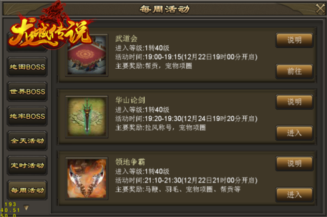 《龙城传说》华山论剑 以武会友