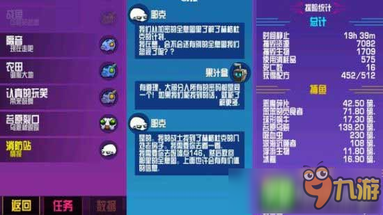 崩潰大陸消防站情報任務怎么做 任務完成攻略