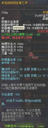 《DNF》魔法师武器排行榜