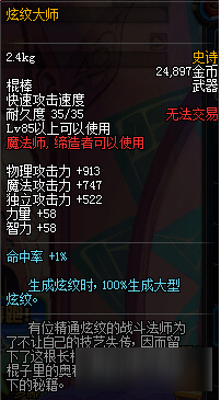 《DNF》魔法师武器排行榜