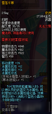 《DNF》魔法师武器排行榜