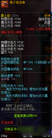 《DNF》神槍手武器排行榜