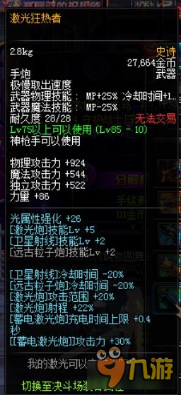 《DNF》神槍手武器排行榜