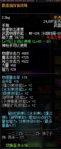 《DNF》神槍手武器排行榜