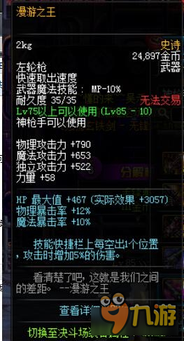 《DNF》神槍手武器排行榜