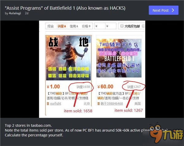 丟臉丟到國外 某寶出售《戰(zhàn)地1》外掛遭國外玩家曝光