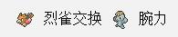 《口袋妖怪：太陽/月亮》NPC交換精靈攻略大全