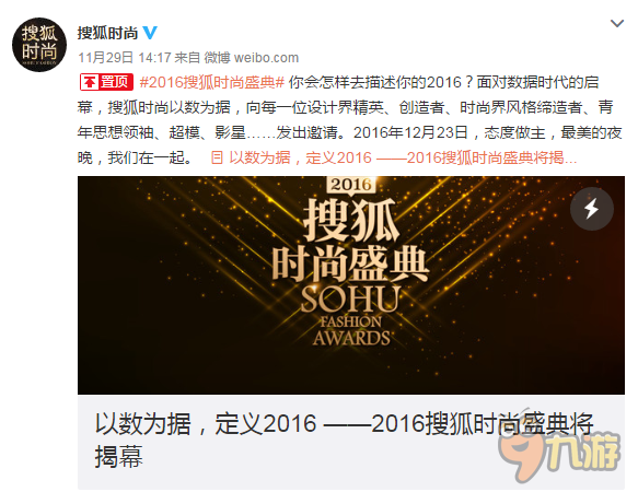 斗鱼第一腿七煌仙儿受邀参加搜狐时尚盛典