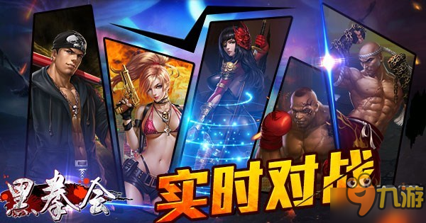 冬天里燃起一把火 《黑拳会》比武怒气值爆表!