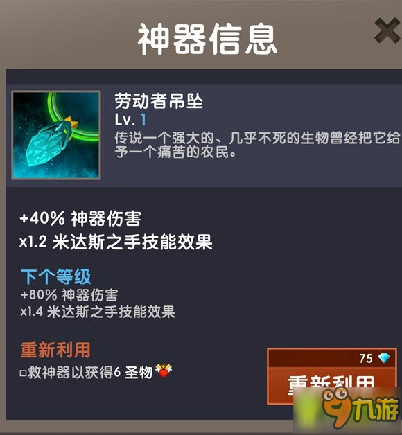 點(diǎn)殺泰坦2TapTitans2神器怎么選