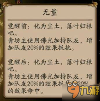 阴阳师青坊主技能御魂介绍 阴阳师青坊主觉醒属性怎么样