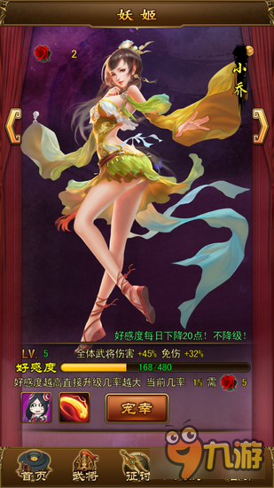 等级养成花费 妖姬<a id='link_pop' class='keyword-tag' href='https://www.9game.cn/sanguoyaoji/'>三国妖姬</a>升级消耗鲜花估算