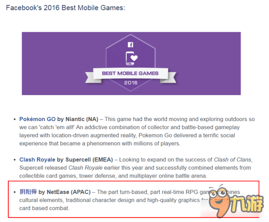 Facebook评选《阴阳师》获2016最佳移动游戏