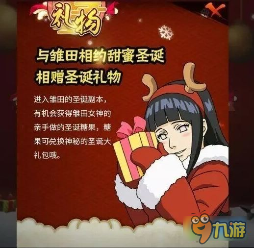 火影忍者手游圣誕糖果怎么得 圣誕糖果獲取攻略