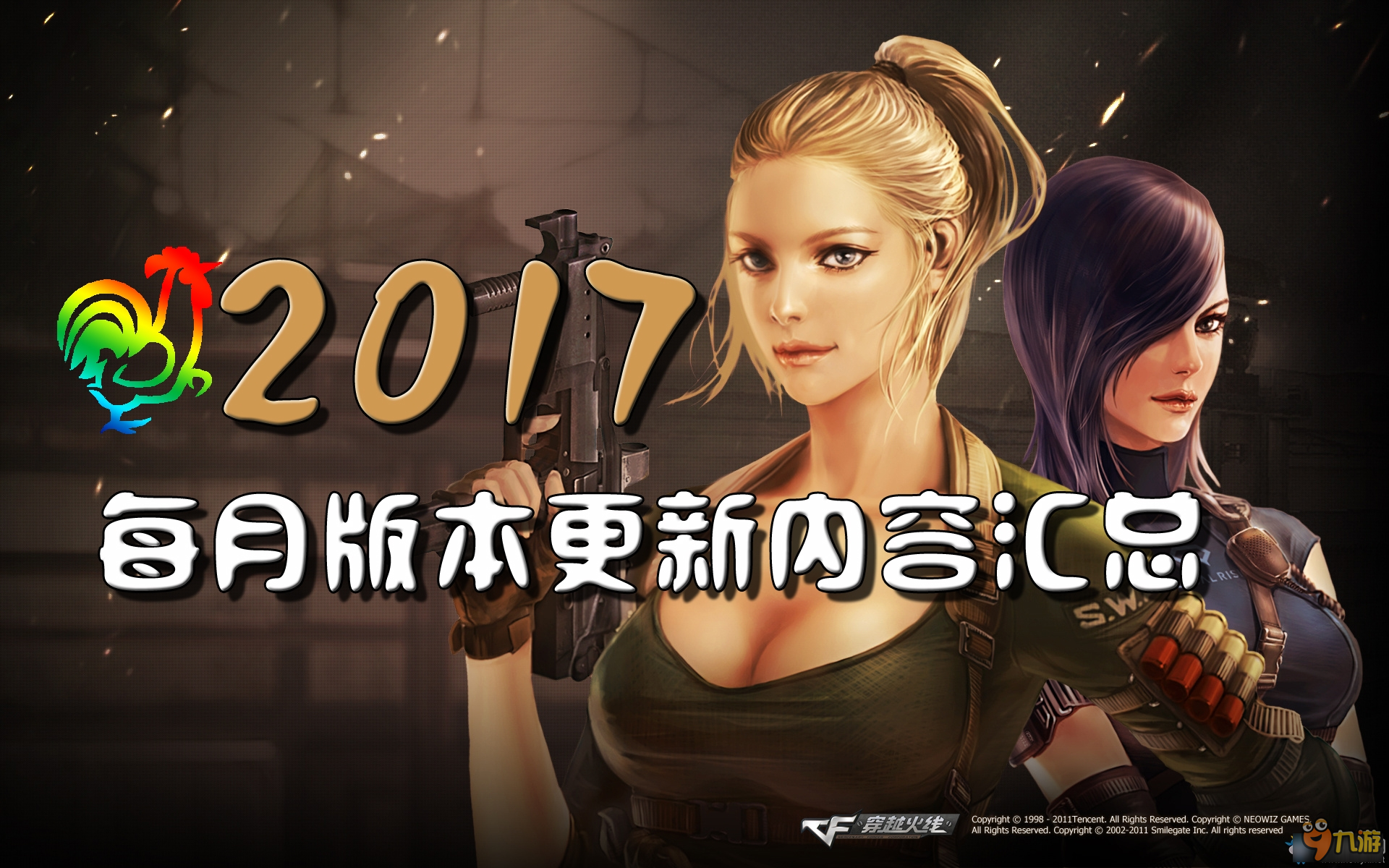 《cf》2017版本更新内容 1月版本已更新