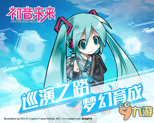 百变梦幻歌姬 《初音未来：梦幻歌姬》上演音乐换装秀