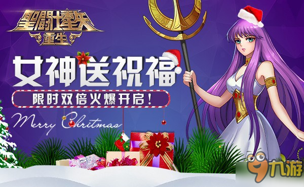 圣诞脱单季！《圣斗士星矢：重生》新版上线豪礼不断