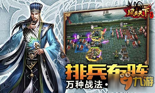 王者征程即将出发 《风云天下重燃》今日全平台公测