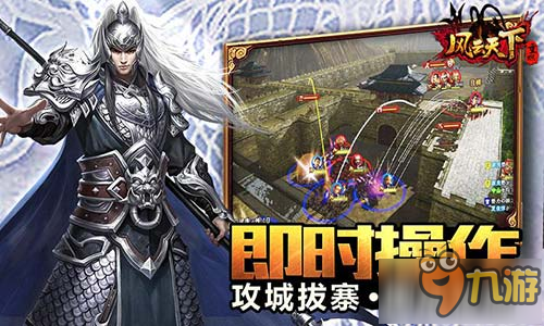 王者征程即将出发 《风云天下重燃》今日全平台公测