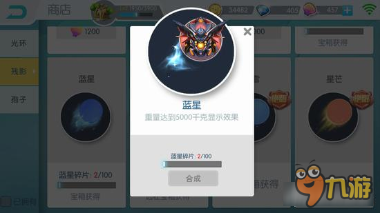 欢乐大星球蓝星残影碎片怎么获得 蓝星好看吗