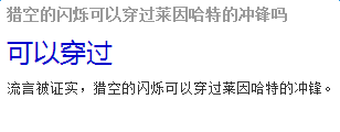 守望先鋒獵空的閃爍可以穿過萊因哈特的沖鋒嗎