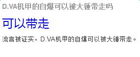 守望先锋D.VA机甲的自爆可以被大锤带走吗