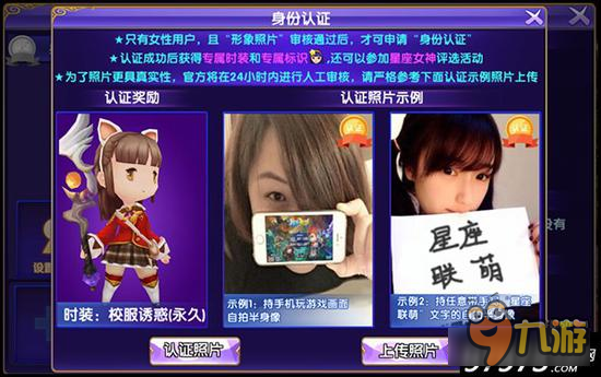 拒绝人妖！ 星座联萌<a id='link_pop' class='keyword-tag' href='https://www.9game.cn/sg563409/'>100%</a>美女认证玩法介绍