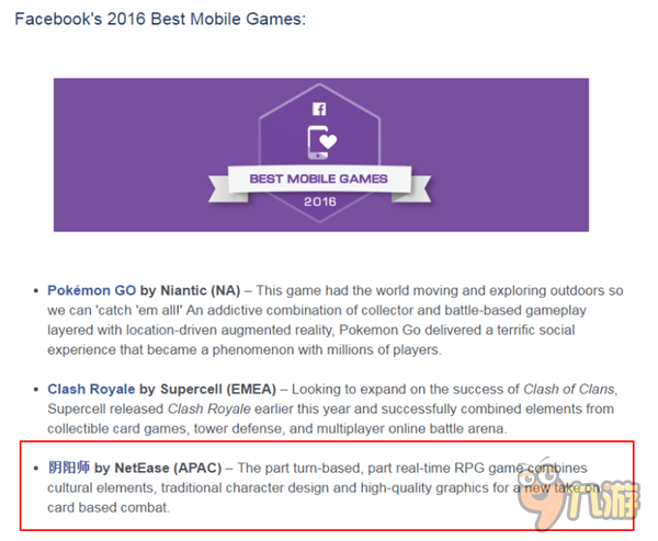 Facebook年终评选 《阴阳师》获2016最佳移动游戏