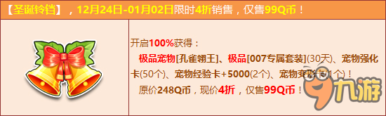 QQ飛車圣誕100%必得精致孔雀翎王 唯美孔雀驚艷降臨