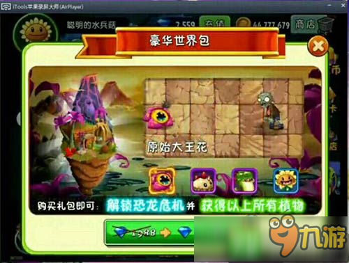 《植物大战僵尸2》中文版2.0.0恐龙危机版本前瞻