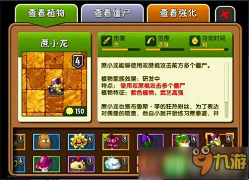 《植物大战僵尸2》中文版2.0.0恐龙危机版本前瞻