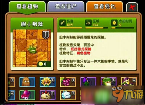 《植物大战僵尸2》中文版2.0.0恐龙危机版本前瞻