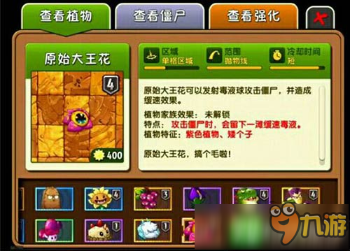 《植物大戰(zhàn)僵尸2》中文版2.0.0恐龍危機(jī)版本前瞻